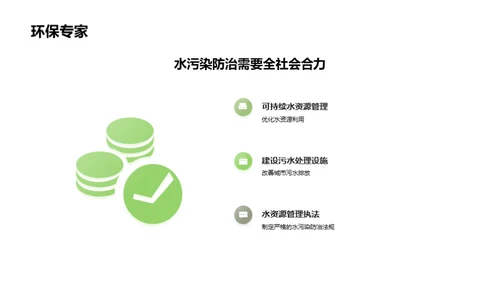 水源守护，健康启航