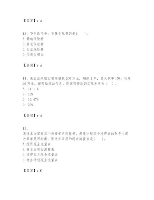 2024年一级建造师之一建建设工程经济题库及答案【典优】.docx