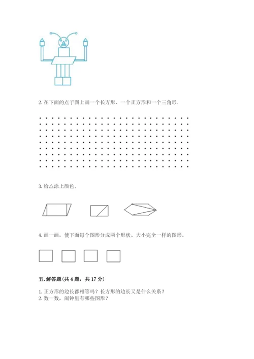 西师大版一年级下册数学第三单元 认识图形 测试卷精品【夺冠】.docx