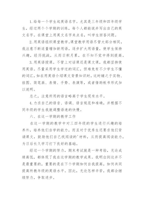 四年级英语教学工作总结_2.docx