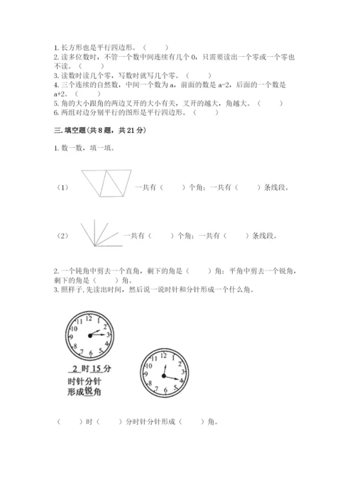 人教版四年级上册数学 期末测试卷带答案（预热题）.docx