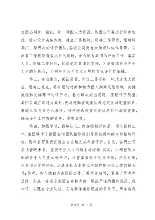 内控会议领导讲话.docx