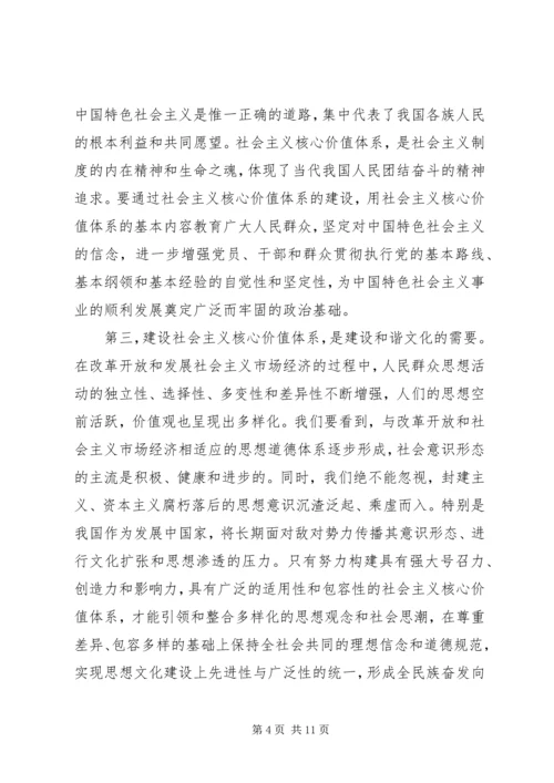 和谐社会的共同思想基础思考.docx