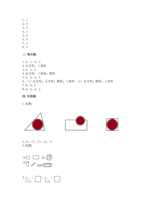 西师大版二年级下册数学第四单元 认识图形 测试卷有完整答案.docx