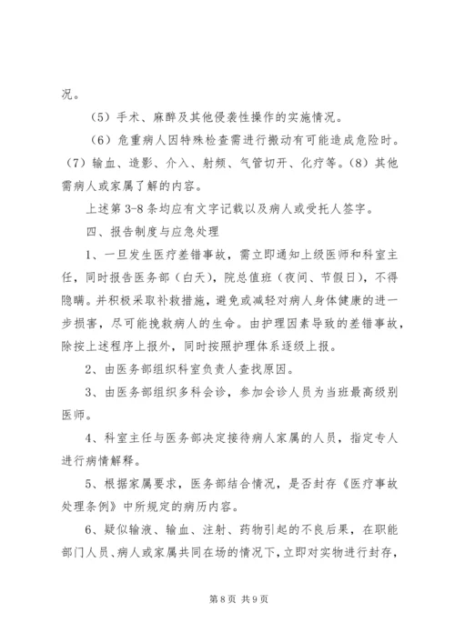 重大医疗过失行为和医疗事故防范预案与报告制度.docx