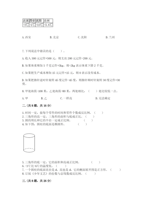 北师大版六年级数学下学期期末测试题附答案【能力提升】.docx