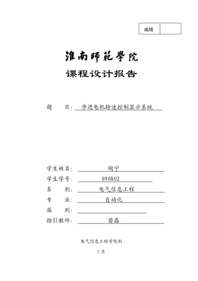 步进电机转速控制基础系统.docx