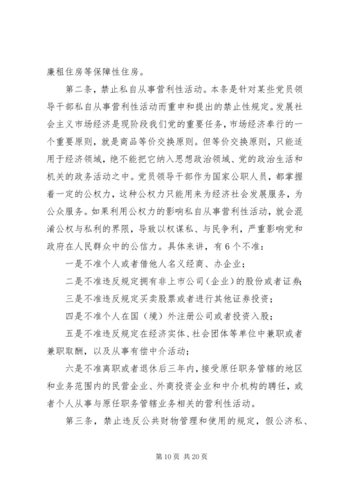 学习贯彻《廉政准则》党课讲稿 (2).docx