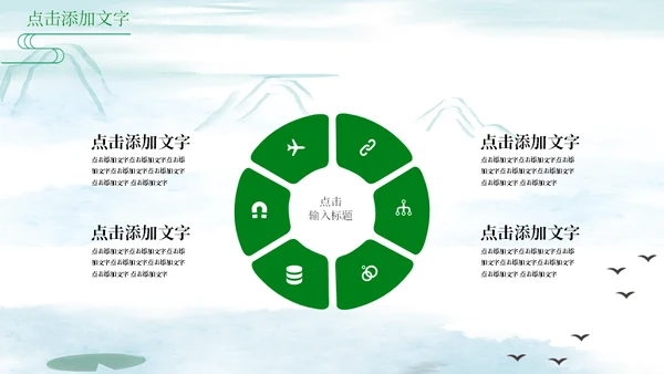 绿意山水中国风端午节习俗介绍通用PPT模板