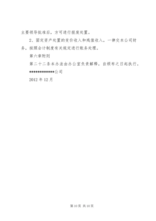 公司信息资产管理办法 (5).docx