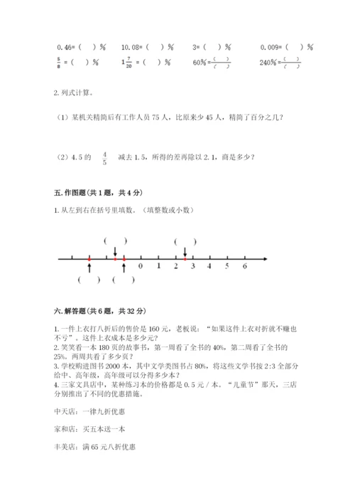 新平彝族傣族自治县六年级下册数学期末测试卷完整.docx