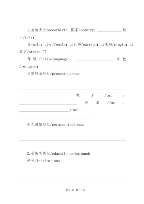 优秀外国留学生奖学金申请表浙江教育网 (3).docx