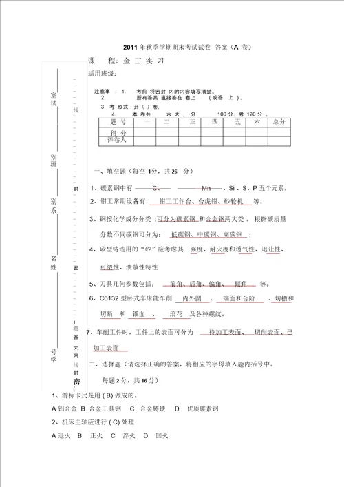 金工实习期末考试试题及答案