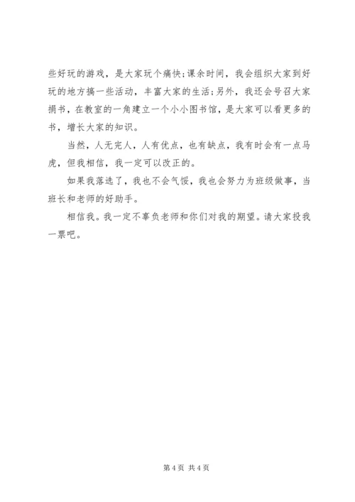 关于竞选中队长发言稿.docx