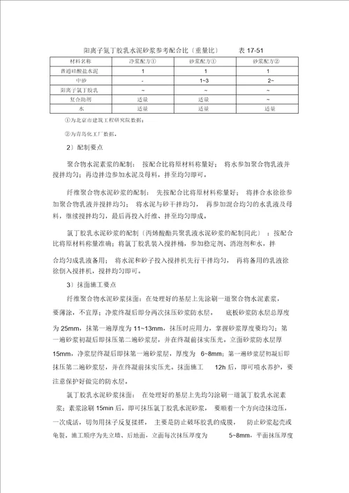 渗漏水修复方案