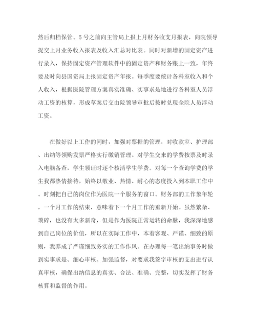 精编之精选医院出纳个人年终工作总结范文三篇.docx