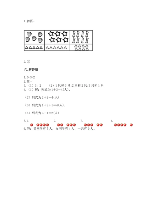 小学一年级上册数学期中测试卷精品【满分必刷】.docx