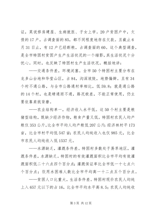 努力开创新阶段扶贫开发工作新局面 (4).docx