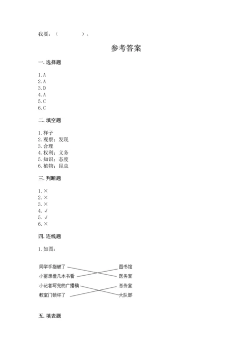 部编版三年级上册道德与法治期中测试卷（典优）.docx