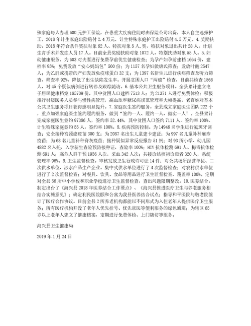 海兴县卫生健康局2018年工作总结