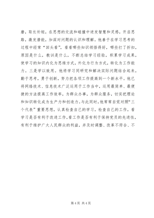 推荐XX同志为学习型党员干部的先进事迹材料 (2).docx