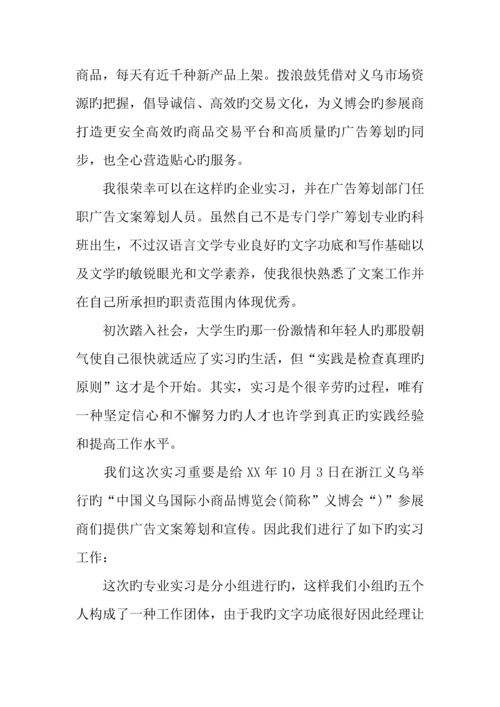 广告策划最新实习报告.docx