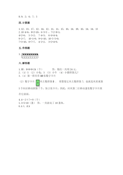 小学数学试卷一年级上册数学期末测试卷【培优】.docx