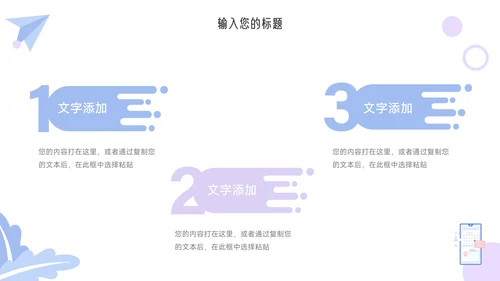 紫色创意元素社团活动策划PPT模板