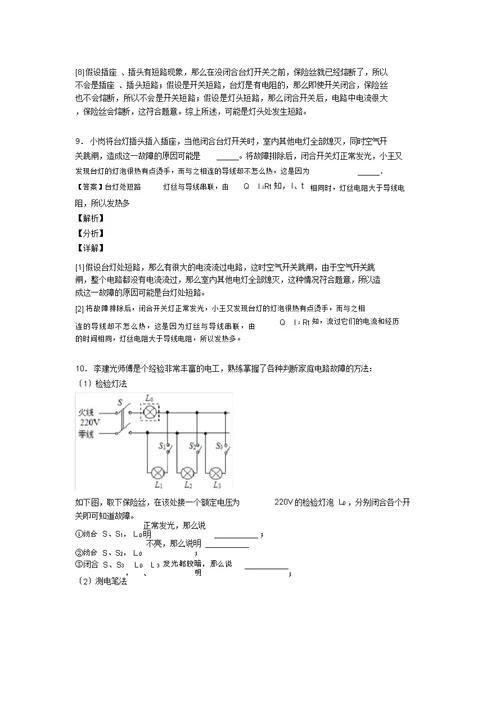 中考物理—家庭电路故障分析问题综合压轴题专题复习及详细答案