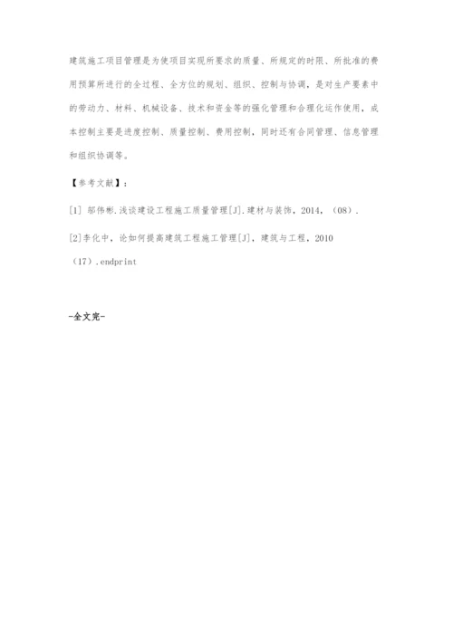 关于建筑工程施工管理问题的思考.docx