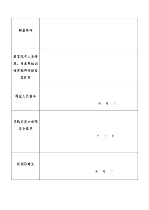 3医学工程部(设备科)---采购管理台账.docx