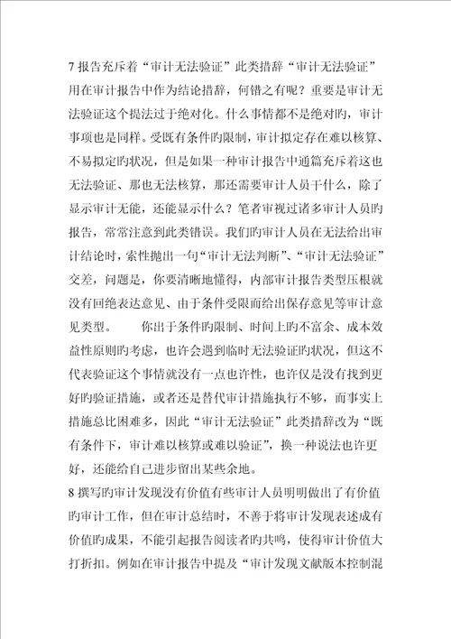 写好设计标准报告应当避免的十个错误
