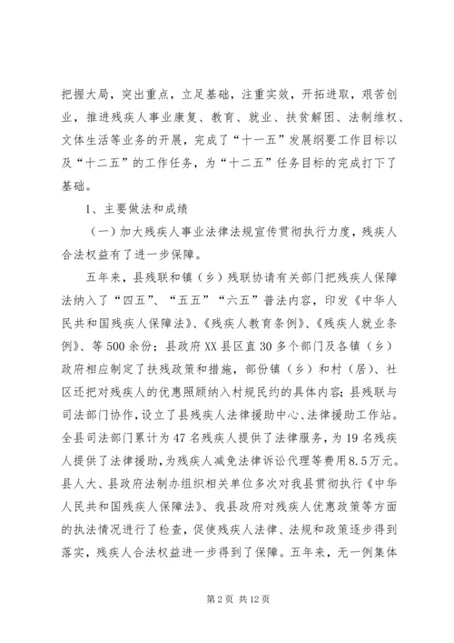 如何实现残疾人事业科学发展使之与全县经济社会协调.docx