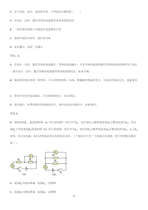 通用版初中物理九年级物理全册第十七章欧姆定律考点专题训练.docx