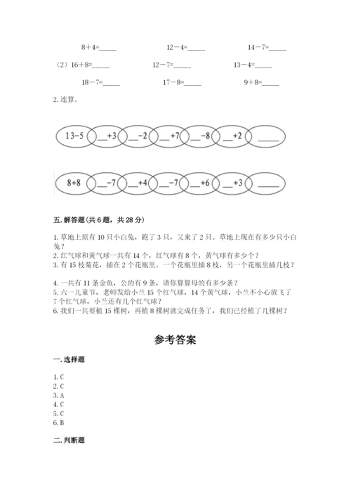 冀教版一年级上册数学第九单元 20以内的减法 测试卷学生专用.docx