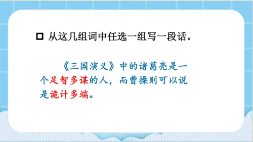 【同步课件】部编版语文五年级上册  语文园地四   课件（2课时）