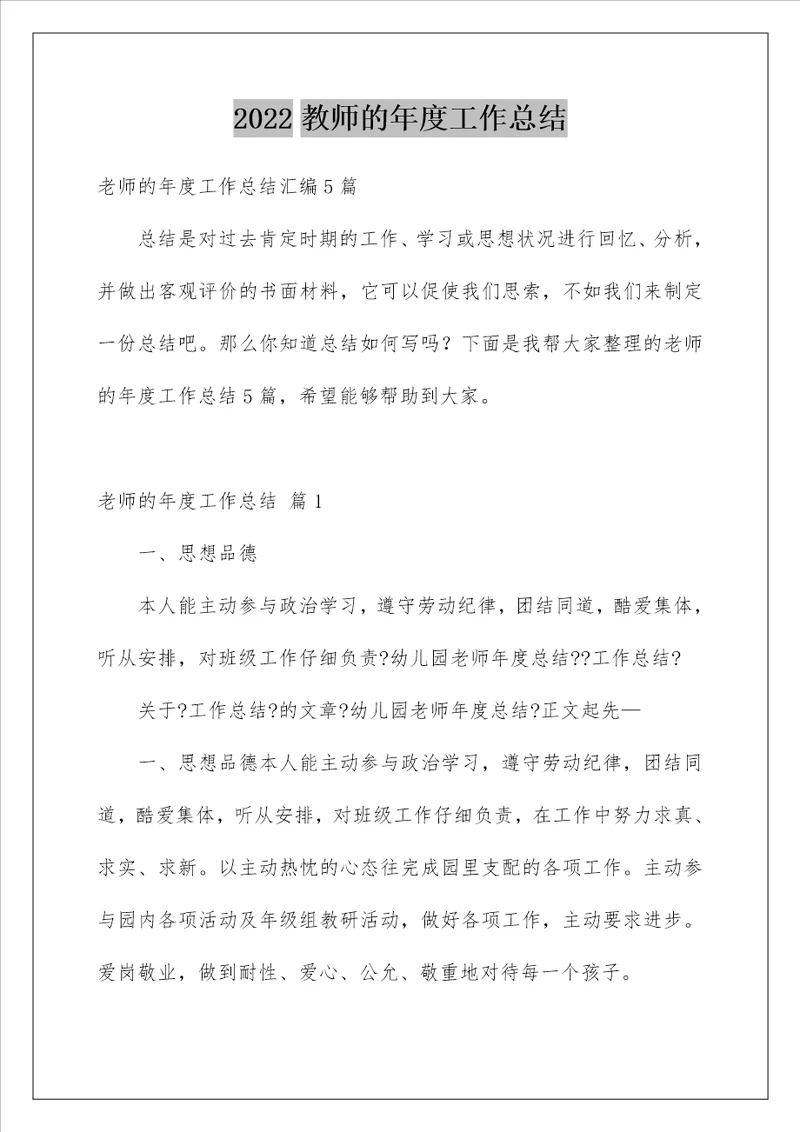 教师的年度工作总结19