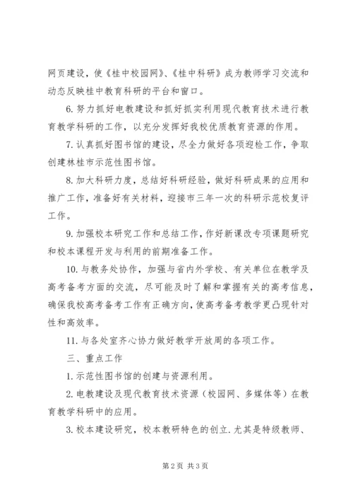 林桂中学教研处工作计划.docx