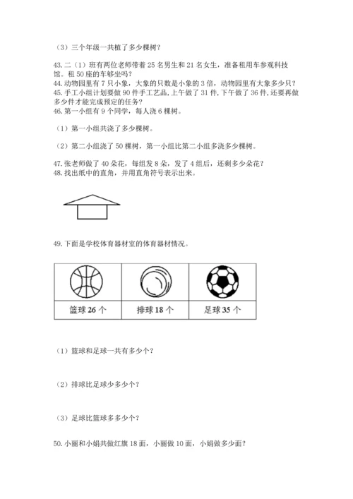 小学二年级上册数学应用题100道（基础题）.docx