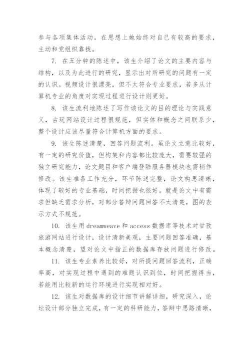 学术论文综合评语.docx