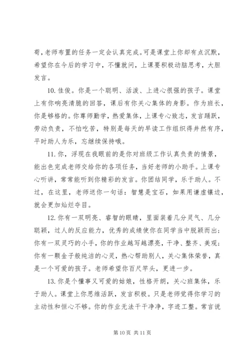 写给一年级学生评语.docx