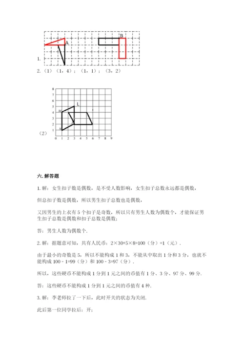 人教版五年级下册数学期末考试卷及答案【有一套】.docx