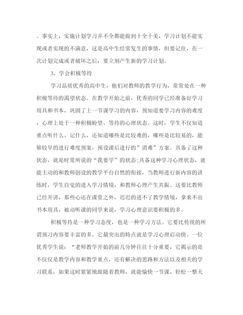 精编之高三理科复习计划范本三篇.docx
