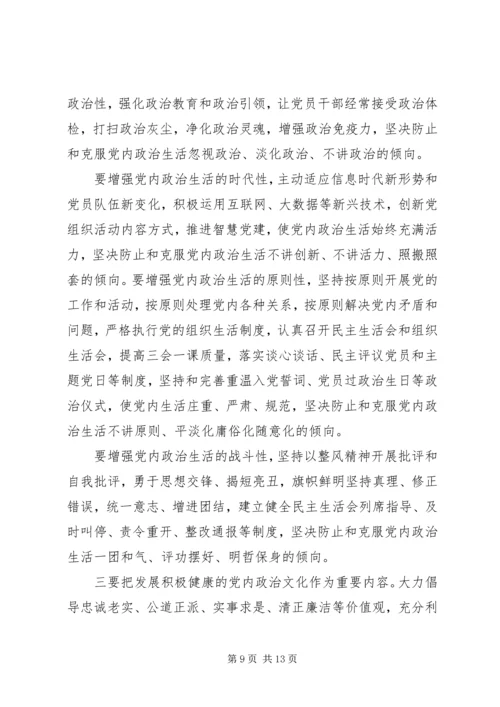 建设新时代模范机关专题党课讲稿.docx