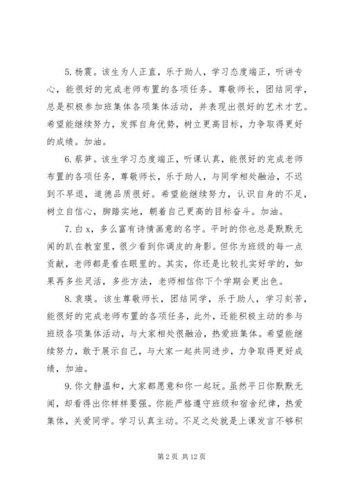 初中差学生评语大全.docx