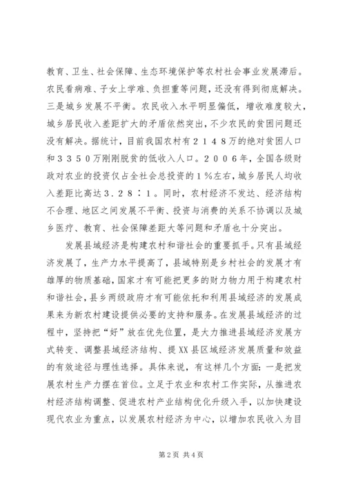 县域是构建农村和谐社会的主阵地.docx