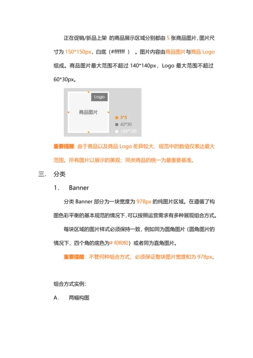 焦点图样式规则.docx