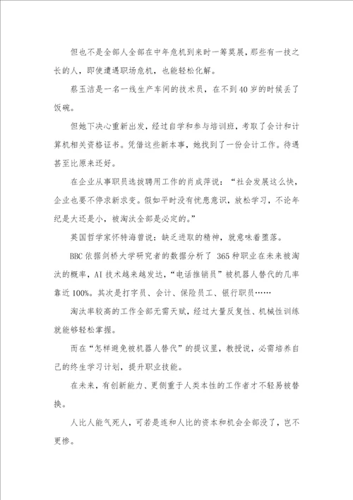 2021年旧信重读阅读答案老梁推荐：旧文重读，党报痛批沉睡中的大学生，你不失业，天理难容