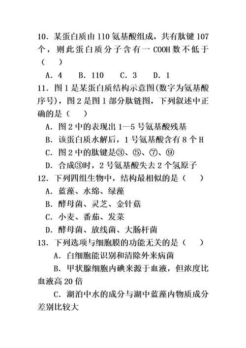 最新山东省沂水县高一学分认定考试