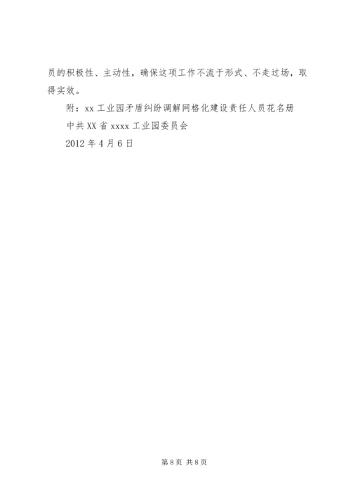 街道调解网格化建设工作实施方案 (2).docx